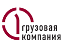 Первая грузовая компания